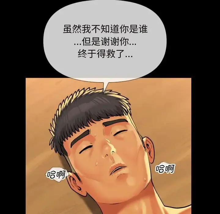 漫画《敲开你的门》第64话第45张图