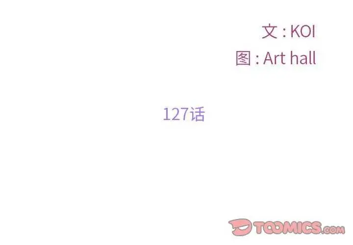 漫画《敲开你的门》第127话第2张图