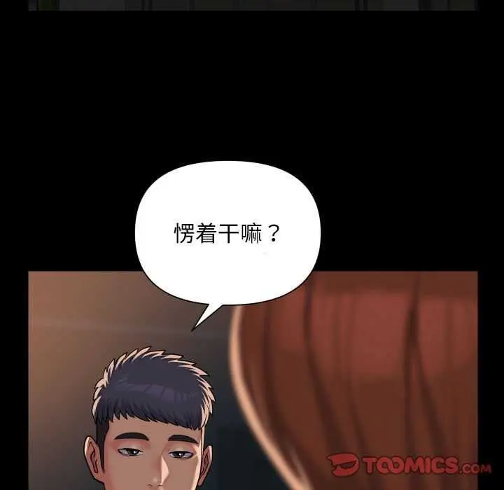 漫画《敲开你的门》第127话第70张图