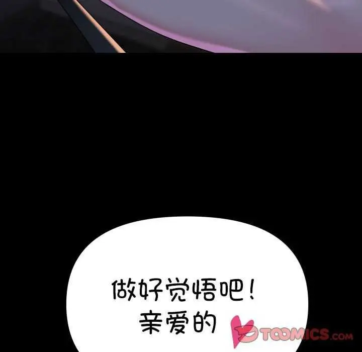漫画《敲开你的门》第127话第86张图