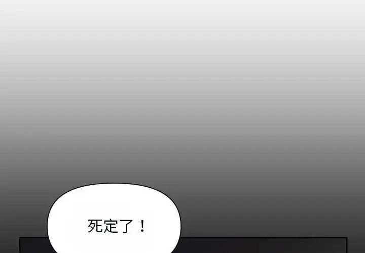 漫画《敲开你的门》第92话第3张图