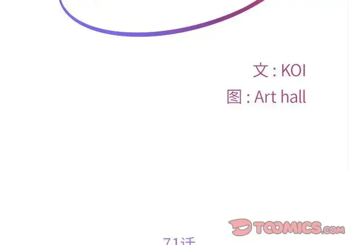 漫画《敲开你的门》第71话第2张图