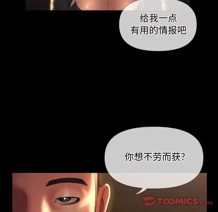 漫画《敲开你的门》第71话第24张图