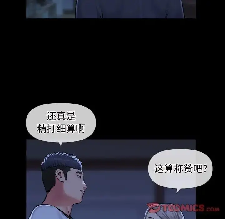 漫画《敲开你的门》第71话第34张图