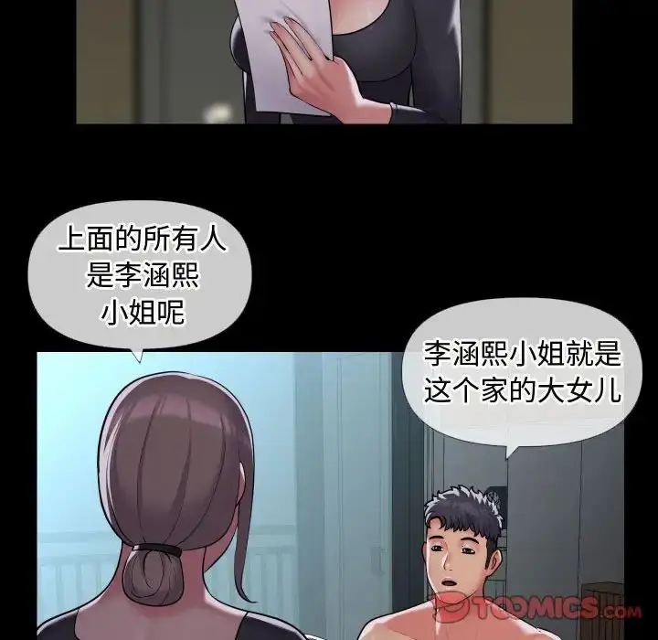 漫画《敲开你的门》第71话第8张图