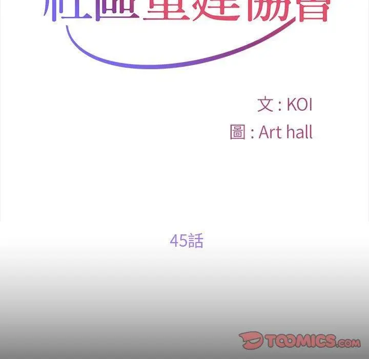 漫画《敲开你的门》第45话第10张图
