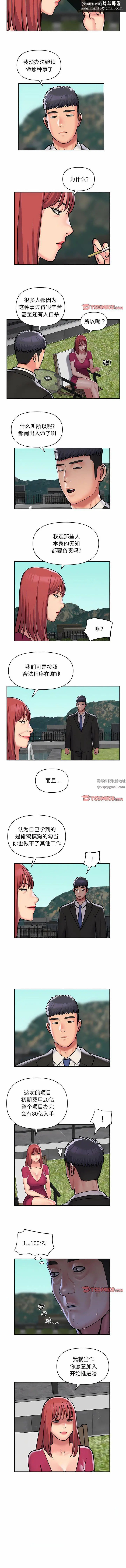 漫画《敲开你的门》第52话第4张图