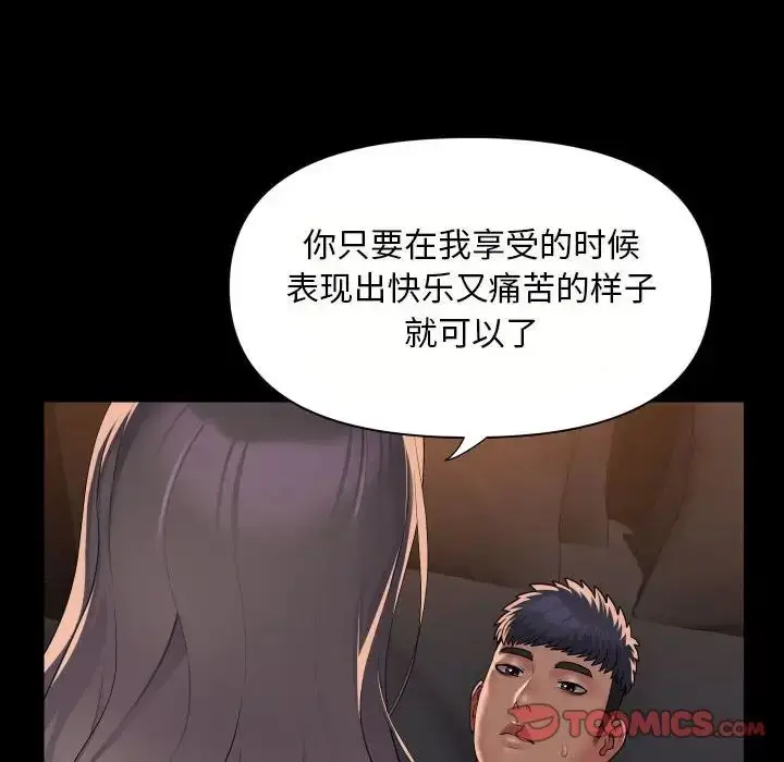 漫画《敲开你的门》第90话第16张图