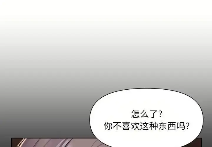 漫画《敲开你的门》第90话第3张图