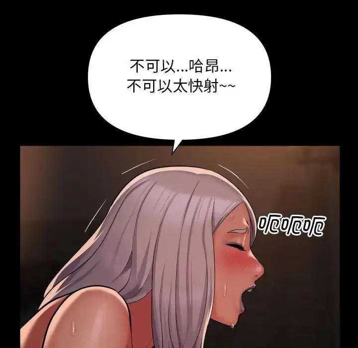 漫画《敲开你的门》第90话第45张图