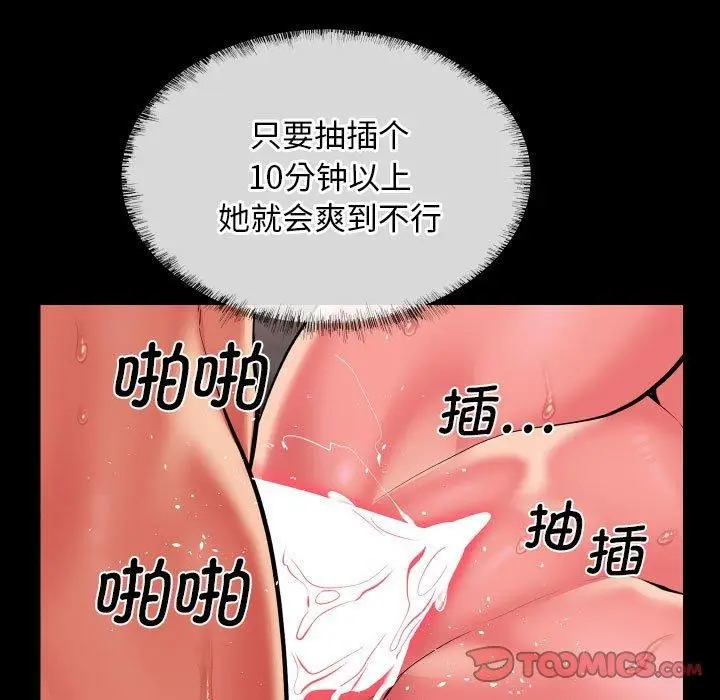 漫画《敲开你的门》第118话第10张图