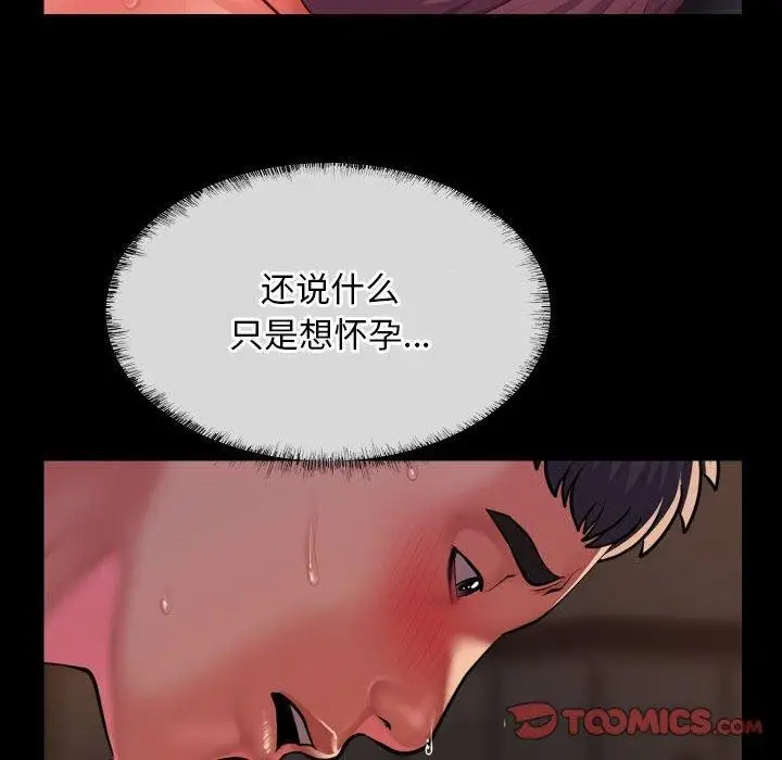 漫画《敲开你的门》第118话第6张图