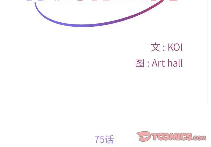 漫画《敲开你的门》第75话第2张图