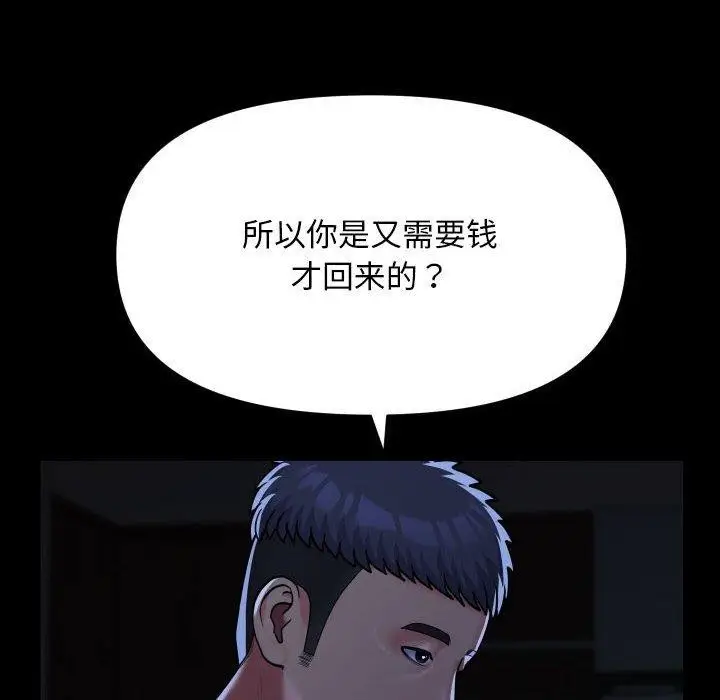 漫画《敲开你的门》第134话第77张图