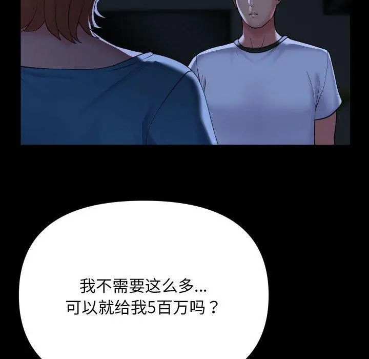 漫画《敲开你的门》第134话第81张图