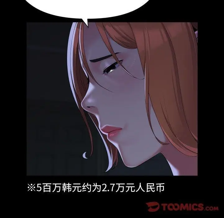 漫画《敲开你的门》第134话第82张图