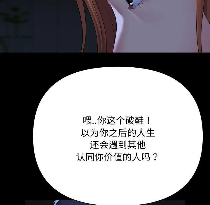 漫画《敲开你的门》第134话第84张图