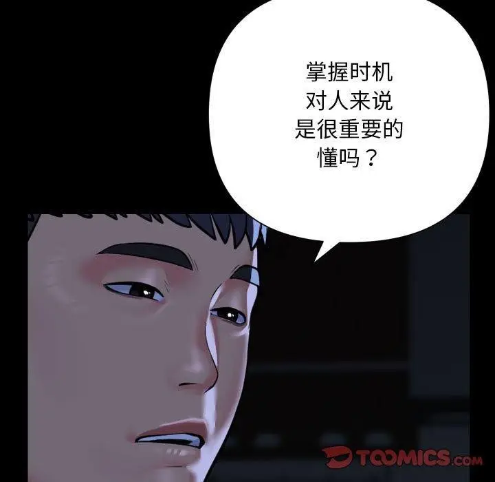漫画《敲开你的门》第134话第86张图