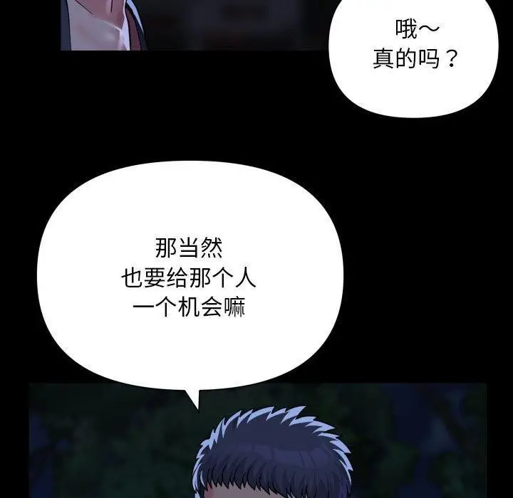 漫画《敲开你的门》第134话第9张图