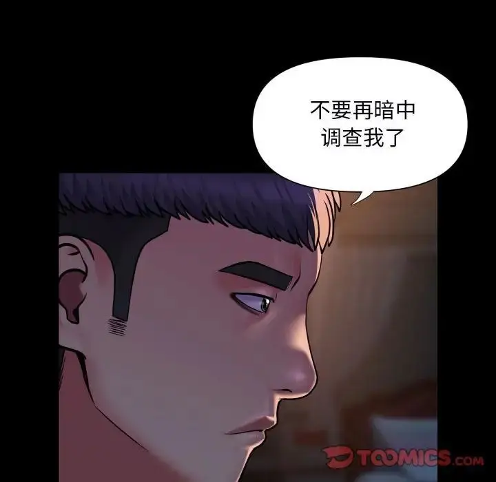 漫画《敲开你的门》第85话第36张图