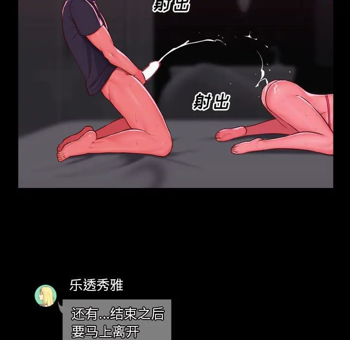 漫画《敲开你的门》第20话第42张图