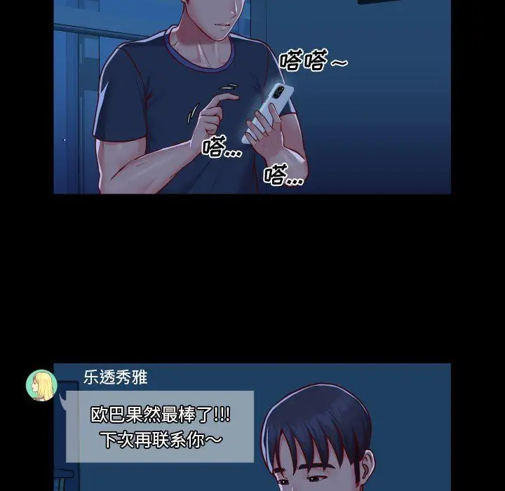 漫画《敲开你的门》第20话第48张图