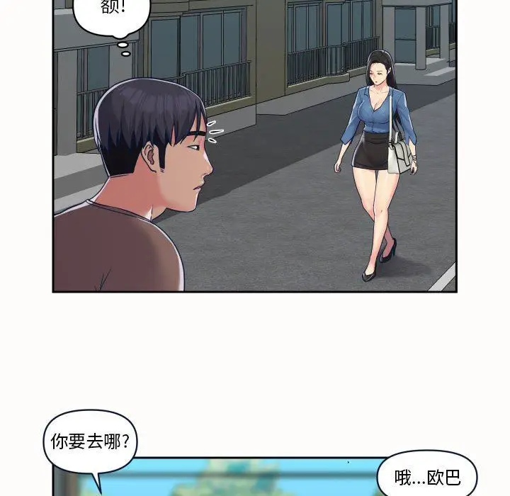 漫画《敲开你的门》第20话第57张图