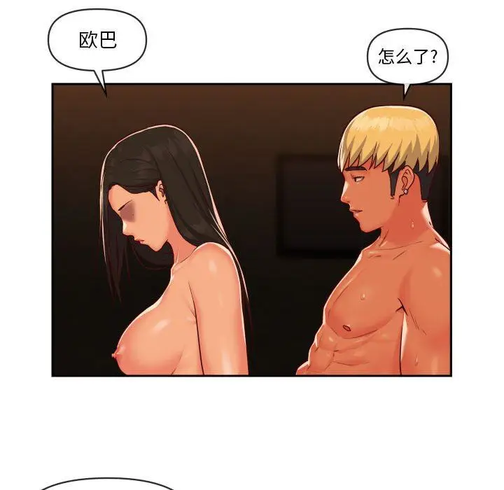 漫画《敲开你的门》第20话第77张图