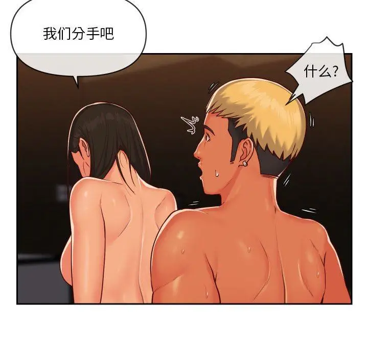 漫画《敲开你的门》第20话第78张图