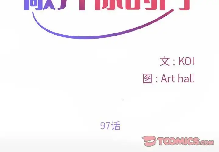 漫画《敲开你的门》第97话第2张图
