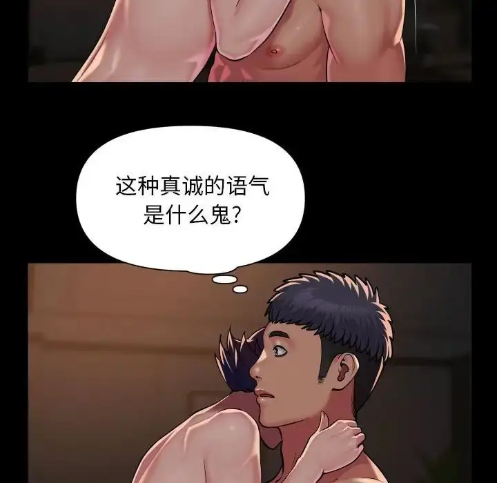 漫画《敲开你的门》第97话第40张图