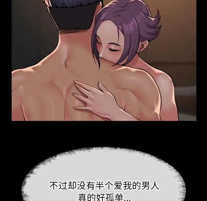漫画《敲开你的门》第97话第43张图
