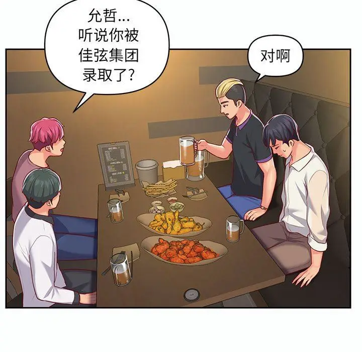 漫画《敲开你的门》第12话第69张图