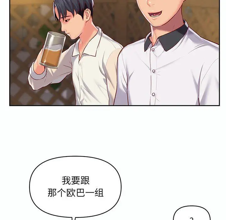 漫画《敲开你的门》第12话第82张图
