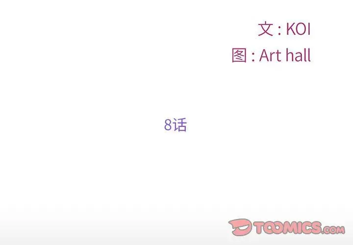 漫画《敲开你的门》第8话第2张图