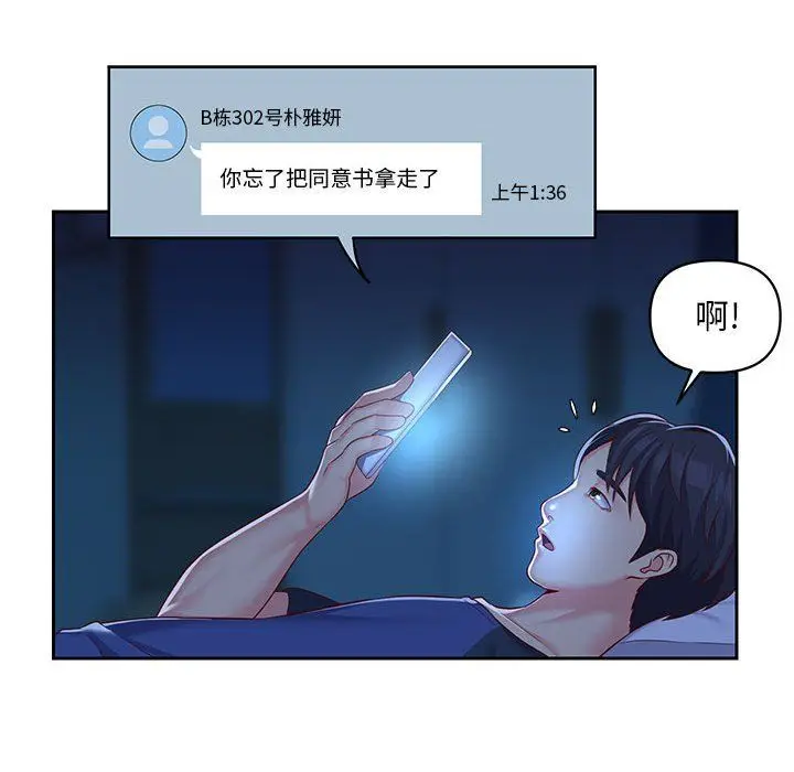 漫画《敲开你的门》第8话第76张图