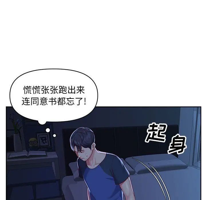 漫画《敲开你的门》第8话第77张图