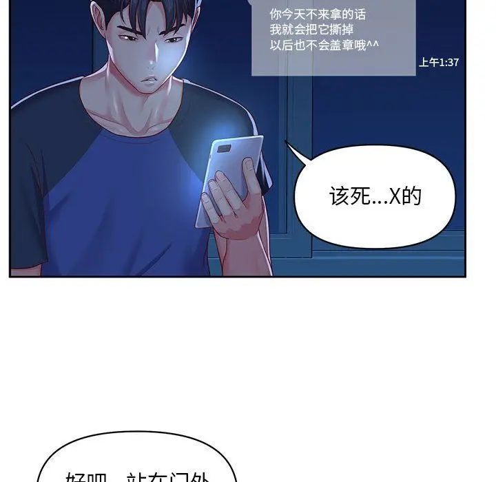 漫画《敲开你的门》第8话第81张图