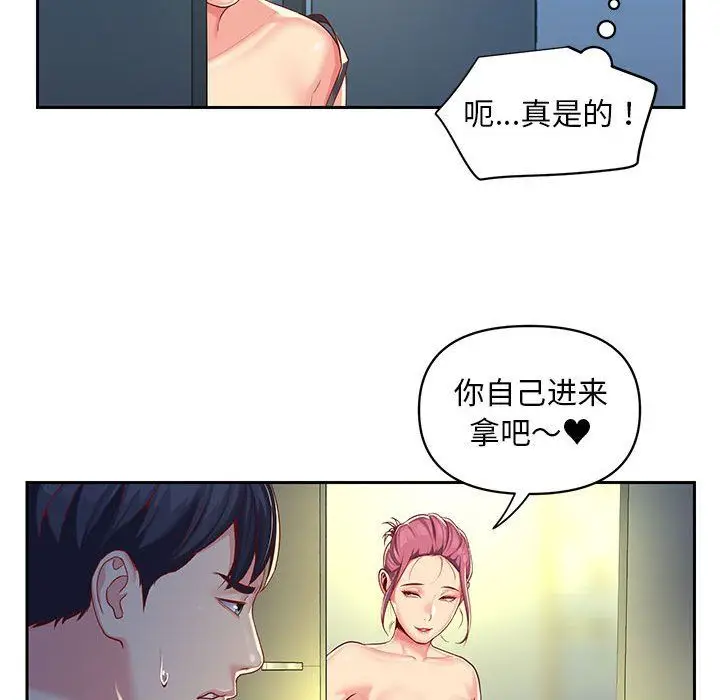 漫画《敲开你的门》第8话第91张图