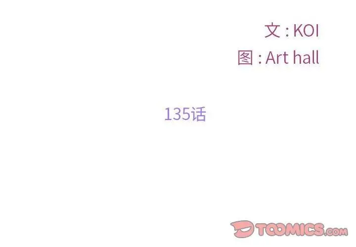漫画《敲开你的门》第135话第2张图