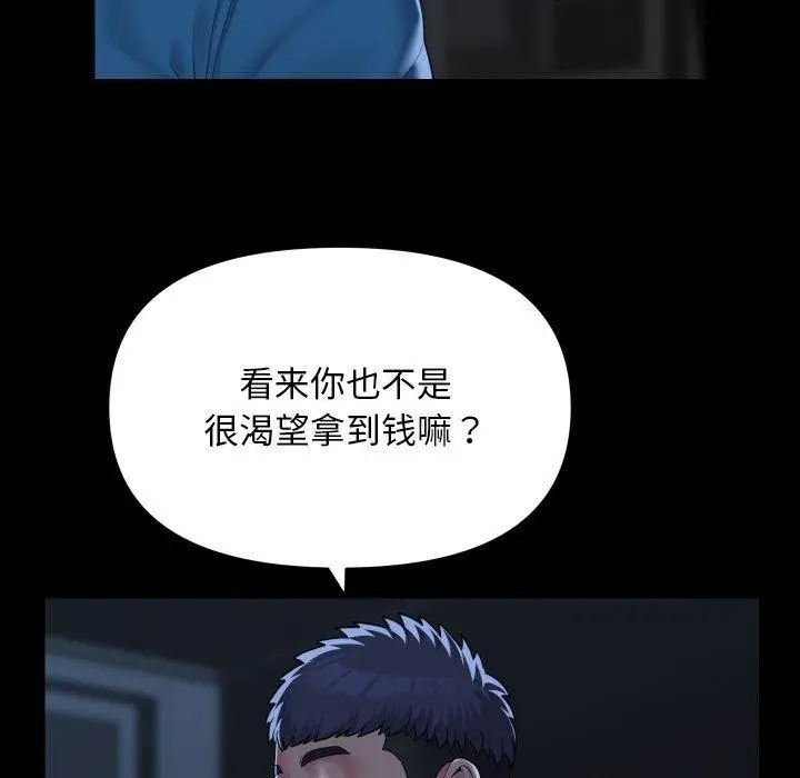 漫画《敲开你的门》第135话第9张图