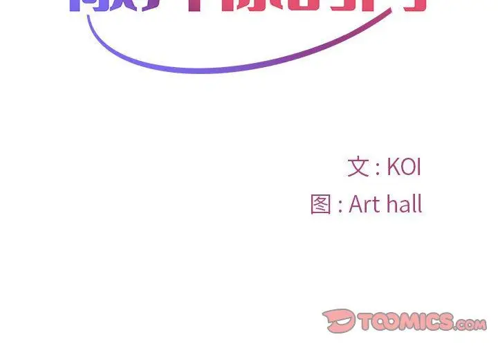 漫画《敲开你的门》第47话第2张图