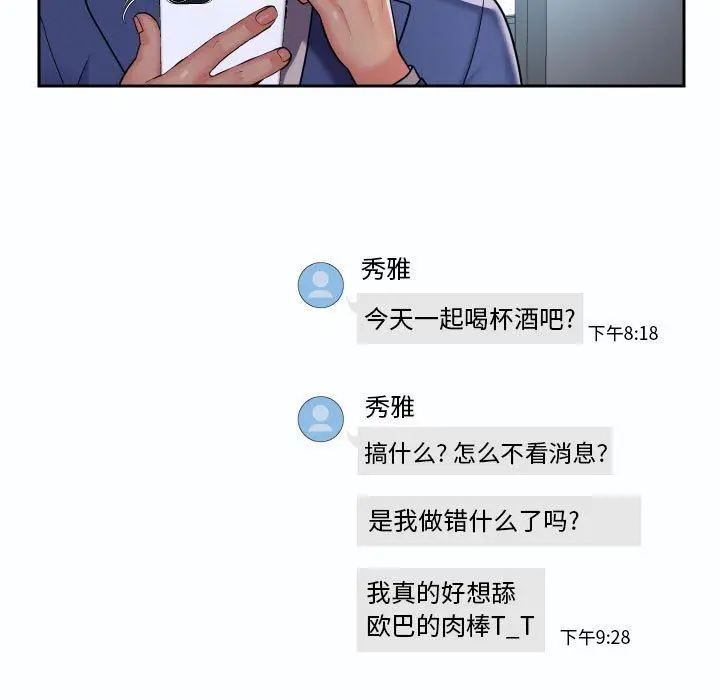 漫画《敲开你的门》第47话第25张图