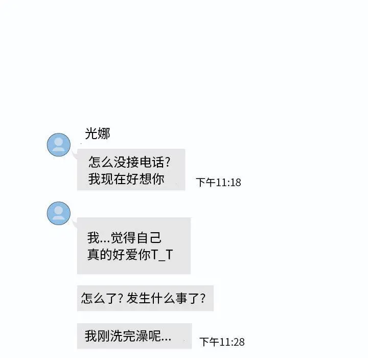 漫画《敲开你的门》第47话第26张图