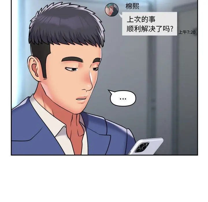 漫画《敲开你的门》第47话第31张图