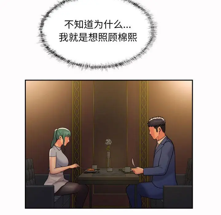 漫画《敲开你的门》第47话第52张图