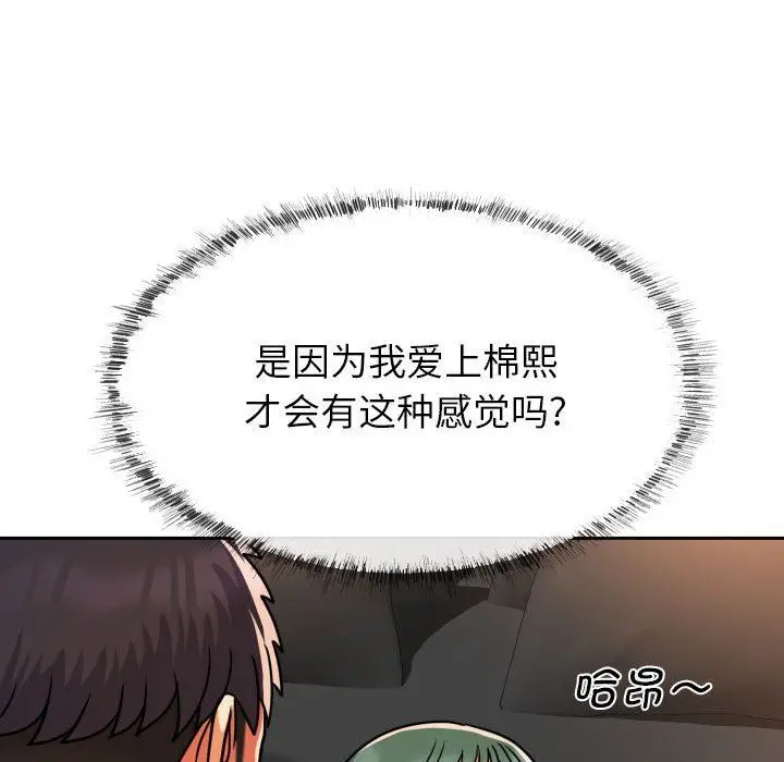 漫画《敲开你的门》第47话第77张图