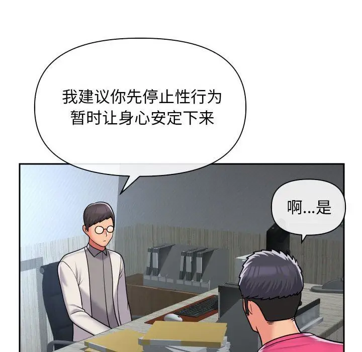 漫画《敲开你的门》第47话第8张图