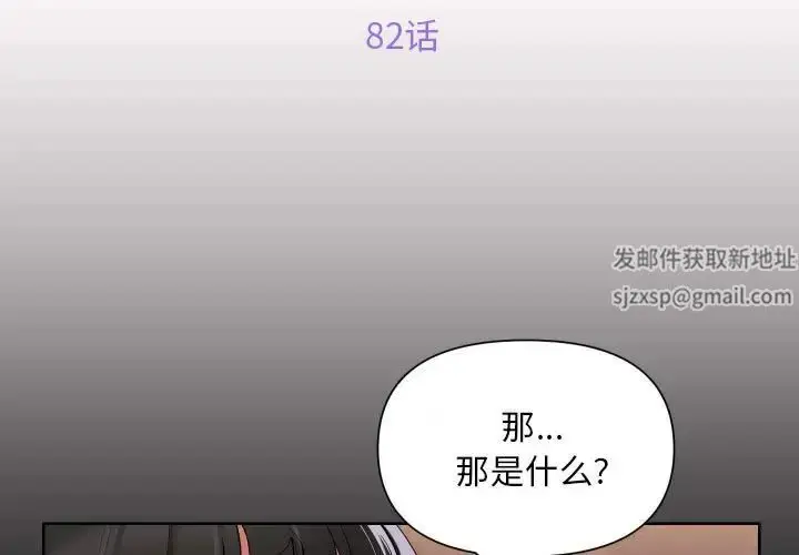 漫画《敲开你的门》第82话第3张图