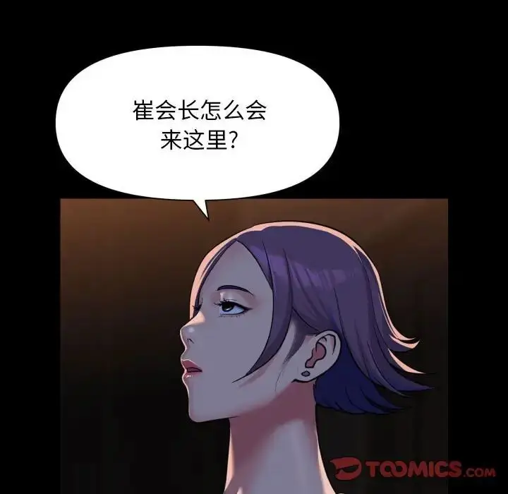 漫画《敲开你的门》第98话第14张图